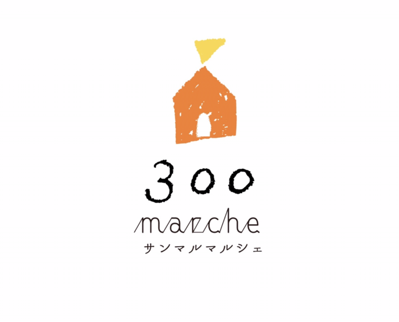 【リシュマム本店】１２月の300マルシェ情報♪