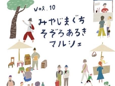 実店舗より＊10/18イベント出店のお知らせ