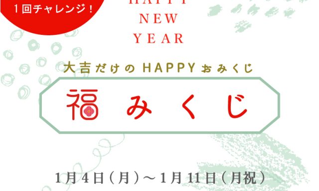 【実店舗】１/４（月）10:00～リシュマムの初売り＊