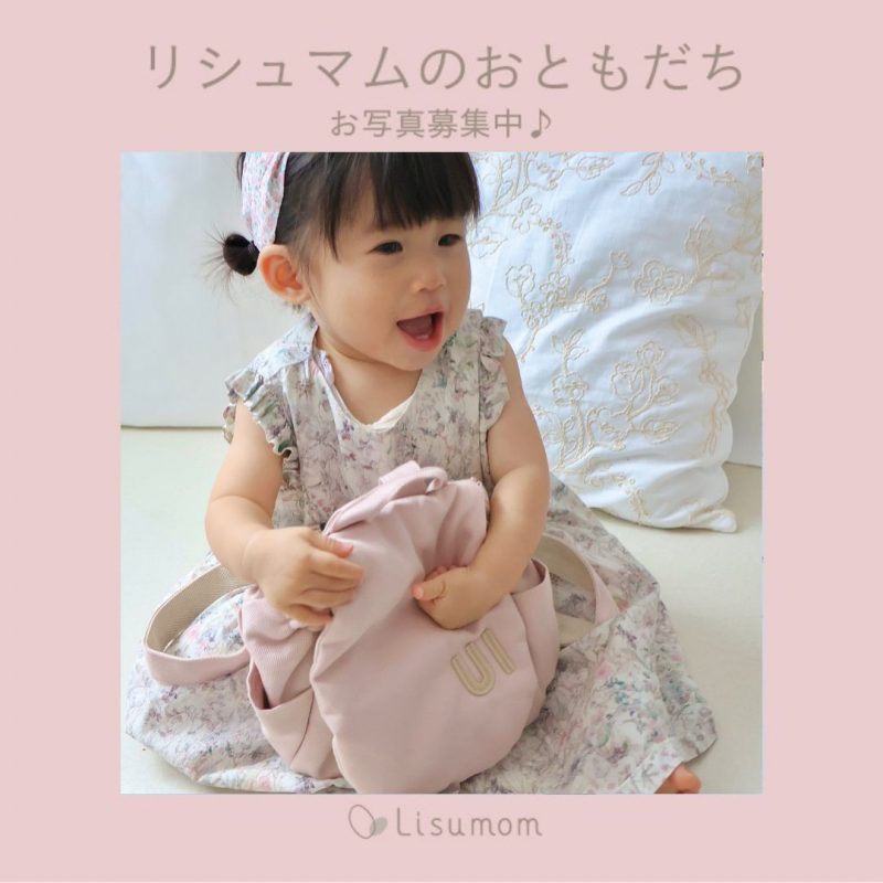 リシュマムのおともだち*お客様のお写真をご紹介(7月)