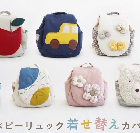 着せ替えカバー