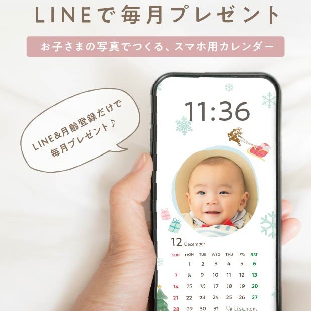LINEで写真を送る方法（スマホ用カレンダーお申込み）