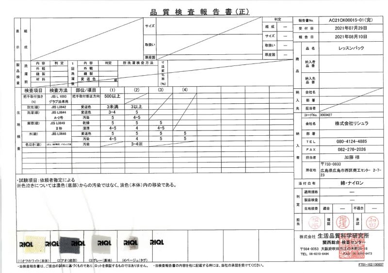品質検査合格証書