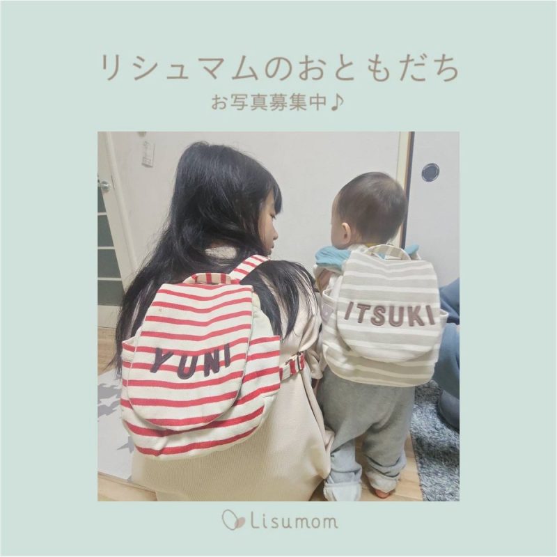 リシュマムのおともだち＊お客様のお写真をご紹介(5月)　