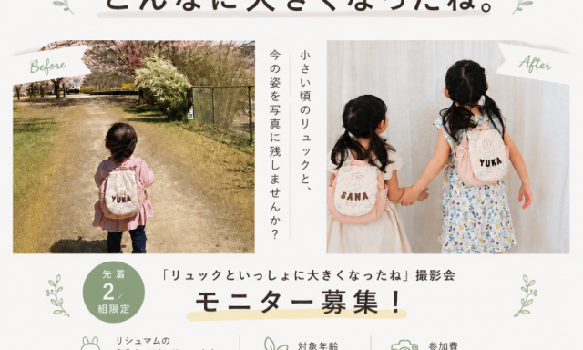 撮影会モニターを募集します📷✨